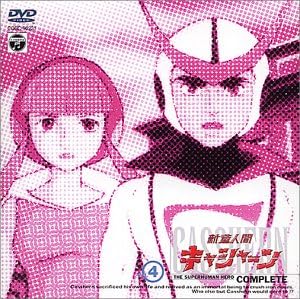 【新品・未開封】新造人間キャシャーン　VOL．4/ＤＶＤ/COBC-90231 廃盤 希少 正規品｜クロソイド屋　店 59,070円