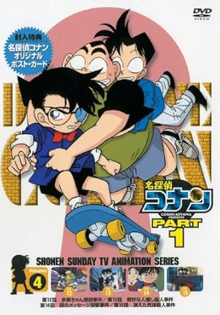 【新品・未開封】名探偵コナンDVD　PART1　vol．4/ＤＶＤ/ONBD-2504 廃盤 希少 正規品｜クロソイド屋　店