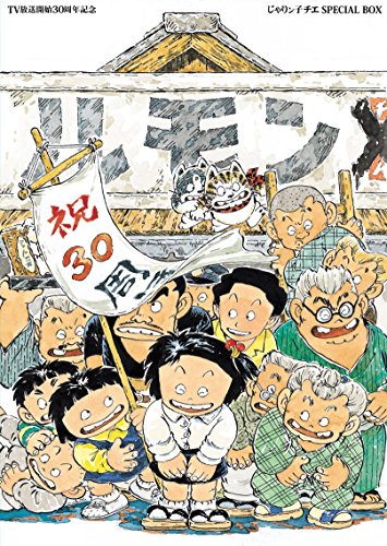 楽天市場】[新品]じゃりン子チエ (1-34巻 全巻) 全巻セット : 漫画全巻