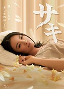 サキ Blu-ray BOX　仲間由紀恵　新品　マルチレンズクリーナー付き