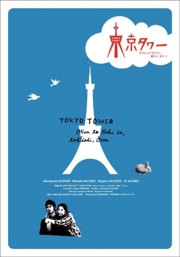 東京タワー オカンとボクと、時々、オトン DVD-BOX 速水もこみち 新品 マルチレンズクリーナー付き|クロソイド屋 店