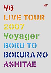 V6 LIVE TOUR 2007 Voyager -僕と僕らのあしたへ-(初回限定盤) [DVD]新品　マルチレンズクリーナー付き｜クロソイド屋　店