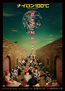 ナイロン100℃ 38th SESSION 百年の秘密 [DVD]　新品　マルチレンズクリーナー付き｜クロソイド屋　店