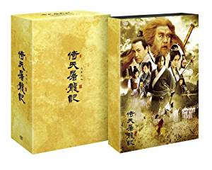 [新品]倚天屠龍記　DVD-BOX　I/ＤＶＤ/MX-413S｜クロソイド屋　店