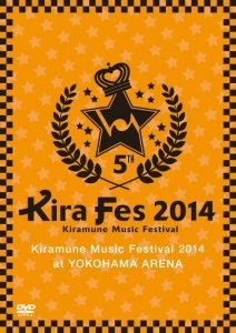 Kiramune Music Festival 2014 at YOKOHAMA ARENA【DVD】新品 マルチレンズクリーナー付き|クロソイド屋 店