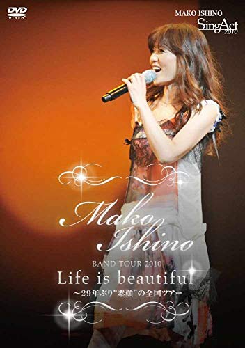 石野真子 BAND TOUR 2010 Life is beautiful～29年ぶり“素顔”の全国ツアー [DVD]新品　マルチレンズクリーナー付き