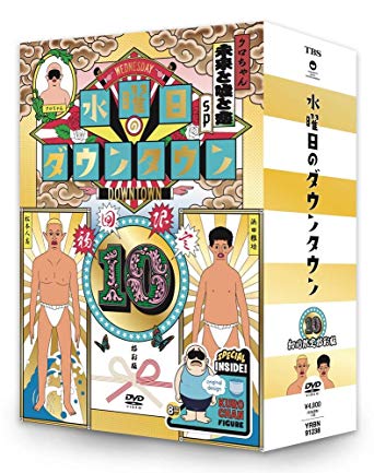 楽天市場】水曜日のダウンタウン1〜10 [DVD10巻セット