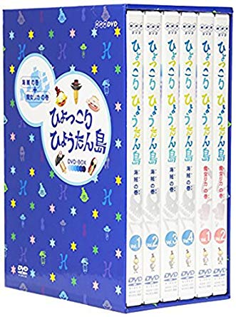 復刻版 ひょっこりひょうたん島 海賊の巻＋魔女リカの巻 DVD-BOX　新品　マルチレンズクリーナー付き｜クロソイド屋　店