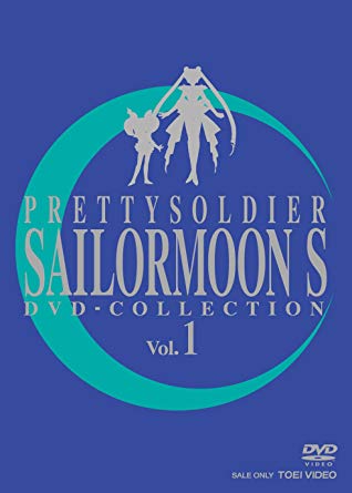 美少女戦士セーラームーンS DVD - COLLECTION VOL.1　新品　マルチレンズクリーナー付き｜クロソイド屋　店