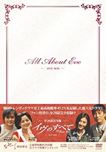 イヴのすべて -全20話完全版- DVD-BOX　新品　マルチレンズクリーナー付き