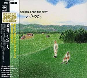 ふきのとう スーパー・ヒット [CD] ふきのとう スーパー・ヒット - Amazon.com Music