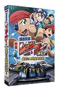 お1人様1点限り 楽天市場 劇場版 爆走兄弟レッツ ゴー Wgp 暴走ミニ四駆大追跡 完全生産限定版 Dvd 渕崎ゆり子 新品 マルチレンズクリーナー付き クロソイド屋 楽天市場店 50 Off Blog Belasartes Br