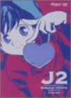 十兵衛ちゃん 2 DVD-BOX 1 堀江由衣 新品 マルチレンズクリーナー付き|クロソイド屋 店