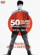 石原裕次郎デビュー50周年記念 DVD-BOX 新品 マルチレンズクリーナー付き|クロソイド屋 店