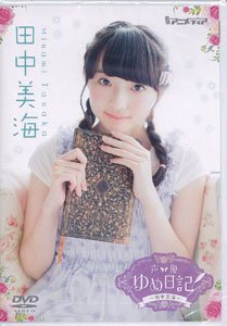 超美品 声優ゆめ日記 田中美海 新品 全ての Bigspringdra Com