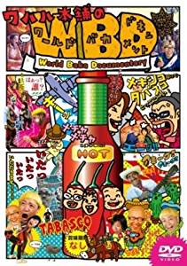 WAHAHA本舗のワールドバカドキュメント [DVD]　新品　マルチレンズクリーナー付き｜クロソイド屋　店