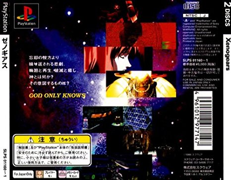 ゼノギアス PlayStation 新品 プレイステーション | eu-agencies.net