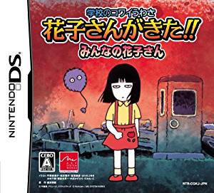 50 Off 学校のコワイうわさ 花子さんがきた Nintendo Ds 新品 クロソイド屋 店 全品送料無料 Vancouverfamilymagazine Com