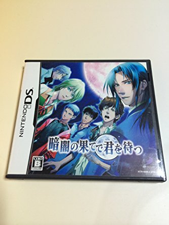 暗闇の果てで君を待つ (通常版) (特典無し) Nintendo DS 新品|クロソイド屋 店