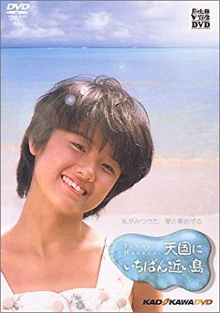 天国にいちばん近い島 [DVD]　原田知世　マルチレンズクリーナー付き 新品