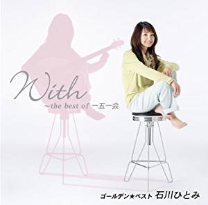 楽天市場】石川ひとみ 78-86 ぼくらのベスト CD-BOX[限定盤]【中古