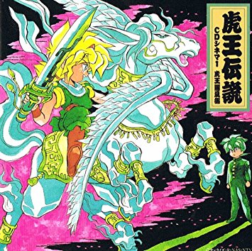 魔神英雄伝ワタル 外伝 CDシネマ3 ピュア ピュア ヒミコ 第三巻 楽天市場】「魔神英雄伝ワタル外伝」CDシネマ3〜ピュア・ピュア