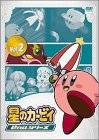 星のカービィ 2ndシリーズ Vol.2 [DVD]　マルチレンズクリーナー付き 新品｜クロソイド屋　店