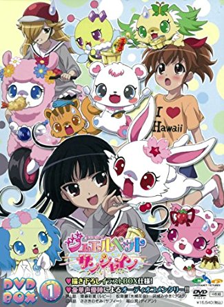 ジュエルペット マジカルチェンジ DVD-BOX1 lok26k6 Amazon.co.jp: ジュエルペット マジカルチェンジ DVD-BOX1