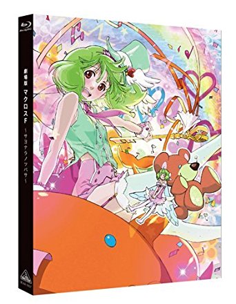限定】劇場版 マクロスF ~サヨナラノツバサ~ (オリジナル三方背ケース付) [Blu-ray] 新品｜クロソイド屋　店