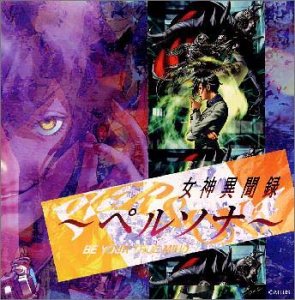 楽天市場】女神異聞録〜ペルソナ〜 CD : クロソイド屋 楽天市場店