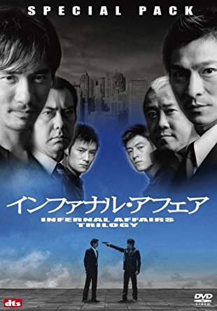 インファナル・アフェア 3部作スペシャルパック (初回生産限定) [DVD] マルチレンズクリーナー付き 新品