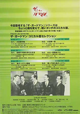 TVシリーズ・リバイバル「ザ・ガードマン」コミカル篇コレクション [DVD] 宇津井健 新品 マルチレンズクリーナー付き