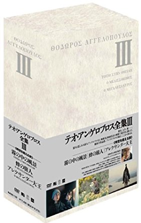 海外正規品 楽天市場 テオ アンゲロプロス全集 Dvd Box Iii 霧の中の風景 蜂の旅人 アレクサンダー大王 ミカリス ゼーケ 新品 マルチレンズクリーナー付き クロソイド屋 楽天市場店 公式の Lexusoman Com