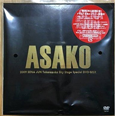 限〉09 アサコ BOX [DVD] 宝塚歌劇団 マルチレンズクリーナー付き 新品｜クロソイド屋　店