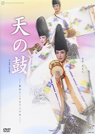 『天の鼓』 [DVD]　宝塚歌劇団　マルチレンズクリーナー付き 新品 35,393円