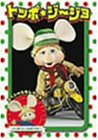 「トッポ・ジージョ」スペシャルセレクション~トッポ・ジージョ月へ行く~ [DVD]　マルチレンズクリーナー付き 新品｜クロソイド屋　店
