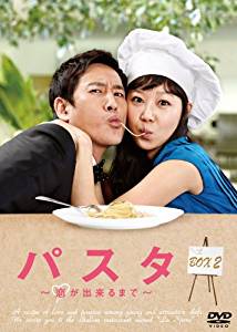パスタ　～恋が出来るまで～ DVD-BOX２　コン・ヒョジン　新品 マルチレンズクリーナー付き