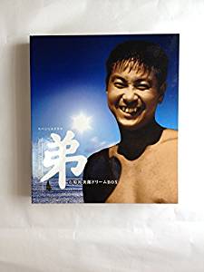 弟 ('04放送 / 原作 石原慎太郎) [DVD]　新品