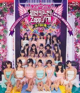 アイドリング!!! 初だ!ツアーだ!!ZEPPング!!! specialコンテンツ 森田涼花・涙の卒業ライブ [Blu-ray] 新品 マルチレンズクリーナー付き｜クロソイド屋　店