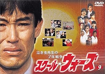 【新品・未開封】泣き虫先生の7年戦争 スクール★ウォーズ(9)/DVD/KIBF-5022廃盤 希少 正規品|クロソイド屋 店