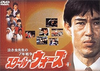 【新品・未開封】泣き虫先生の7年戦争 スクール★ウォーズ(4)/DVD/KIBF-5017廃盤 希少 正規品|クロソイド屋 店