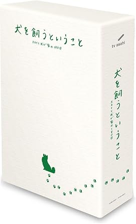 【新品・未開封】犬を飼うということ ~スカイと我が家の180日~ DVD-BOX/DVD/PCBE-63551廃盤 希少 正規品|クロソイド屋 店