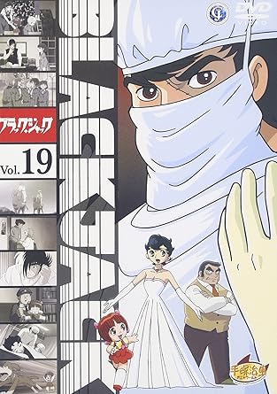 【新品・未開封】ブラック・ジャック Vol.19/DVD/AVBA-26156廃盤 希少 正規品|クロソイド屋 店