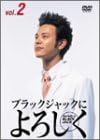 【新品・未開封】ブラックジャックによろしく 2/DVD/KIBF-5079廃盤 希少 正規品|クロソイド屋 店