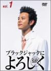 【新品・未開封】ブラックジャックによろしく　1/ＤＶＤ/KIBF-5078廃盤 希少 正規品｜クロソイド屋　店