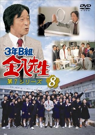 【新品・未開封】3年B組金八先生 第7シリーズ(8)/DVD/TDS-5103廃盤 希少 正規品|クロソイド屋 店