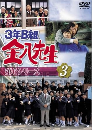 【新品・未開封】3年B組金八先生 第6シリーズ(3)/DVD/TDS-5072廃盤 希少 正規品|クロソイド屋 店