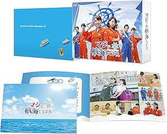 【新品・未開封】マジで航海してます。 DVD-BOX/DVD/VPBX-14647廃盤 希少 正規品|クロソイド屋 店
