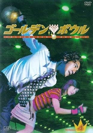 【新品・未開封】ゴールデンボウル Vol.4/DVD/VPBX-11605廃盤 希少 正規品|クロソイド屋 店