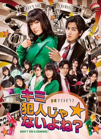 【新品・未開封】キミ犯人じゃないよね?(2)/DVD/ACBD-10588廃盤 希少 正規品|クロソイド屋 店